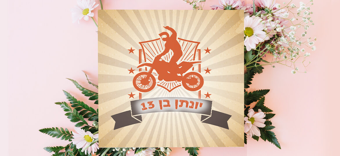 בר מצווה - ספורט 20