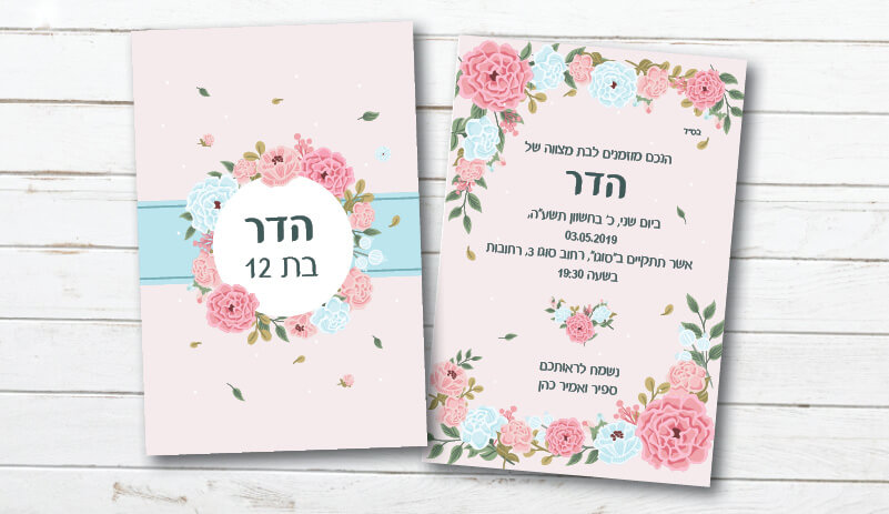 הזמנות לבת מצווה – קלאסי 19