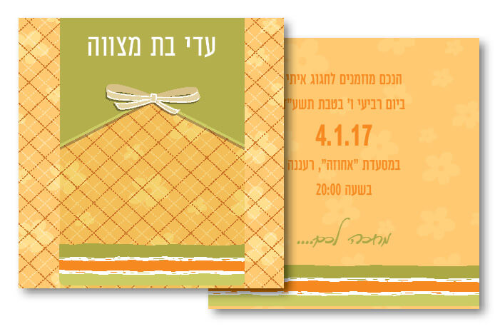 הזמנות בת מצווה – קלאסי 11