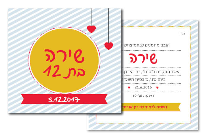 הזמנות בת מצווה – מודרני 10