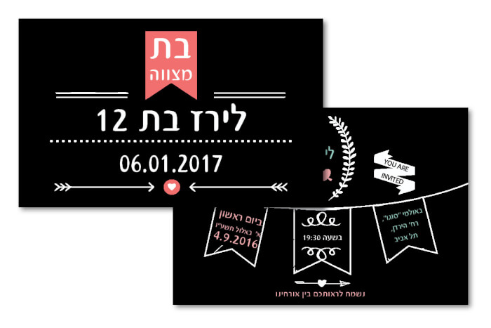 הזמנות בת מצווה – מודרני 12