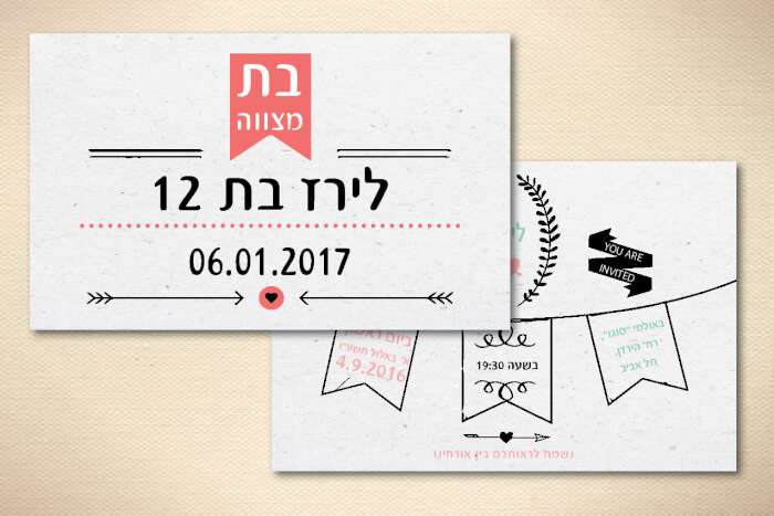 הזמנות בת מצווה – מודרני 13