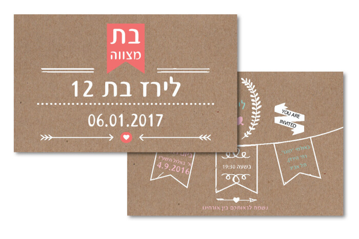 הזמנות בת מצווה – מודרני 14