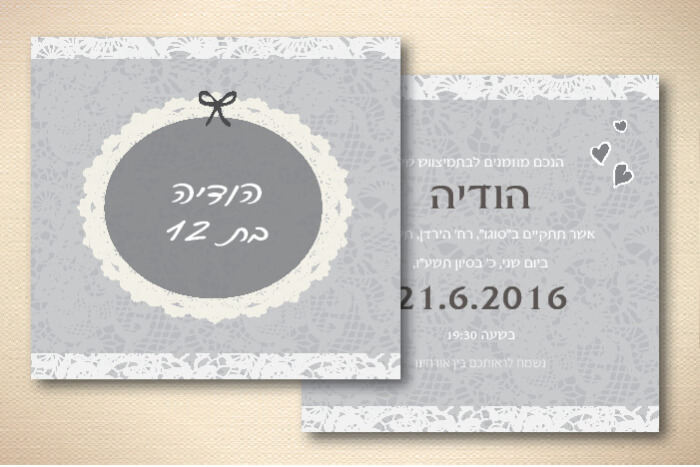 הזמנות בת מצווה – יוקרתי 16