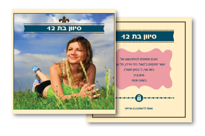 הזמנות בת מצווה – תמונה אישית 24