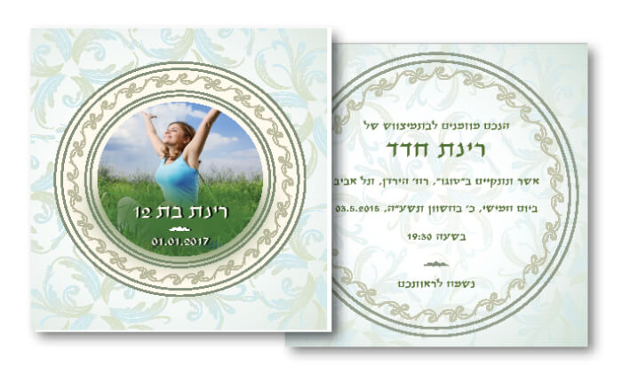 בת מצווה – תמונה אישית 13