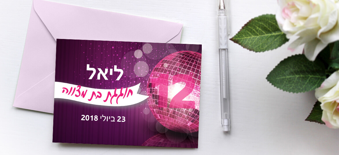 בת מצווה – דתי 15