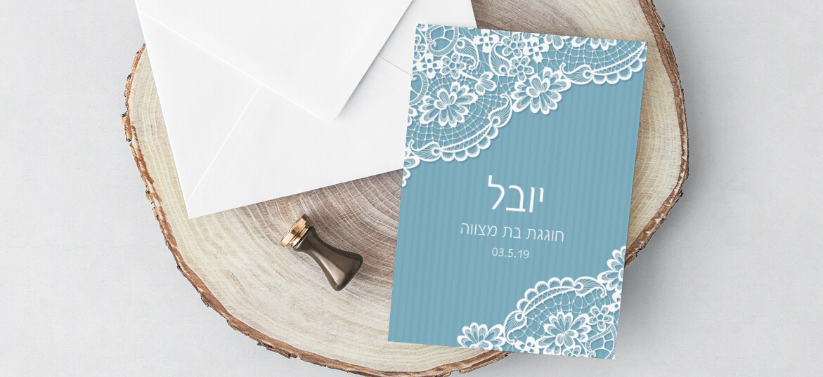 הזמנות לבת מצווה – דתית 31