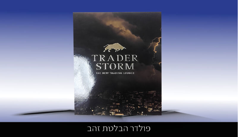 פולדר יוקרתי Trader Storm